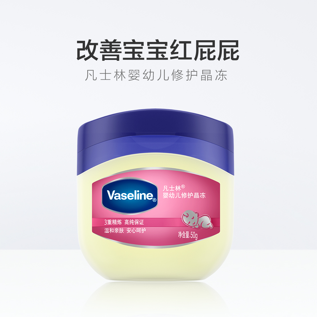 Vaseline/凡士林婴幼儿保湿舒润晶冻50g*2宝宝护臀膏婴儿屁屁 - 图2