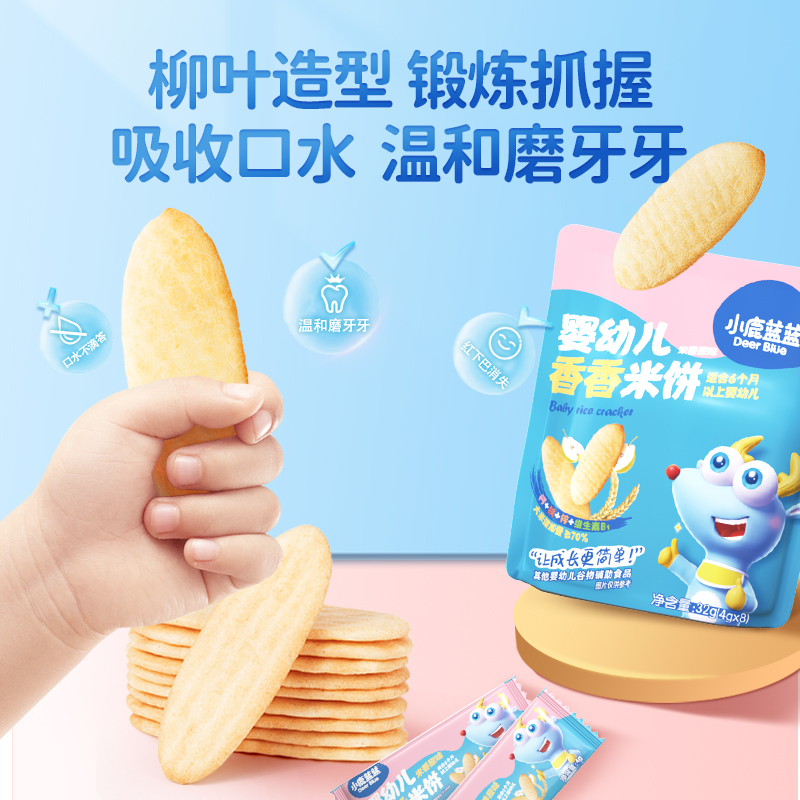 小鹿蓝蓝婴儿米饼原味宝宝零食辅食儿童磨牙饼干32gX3袋 - 图3