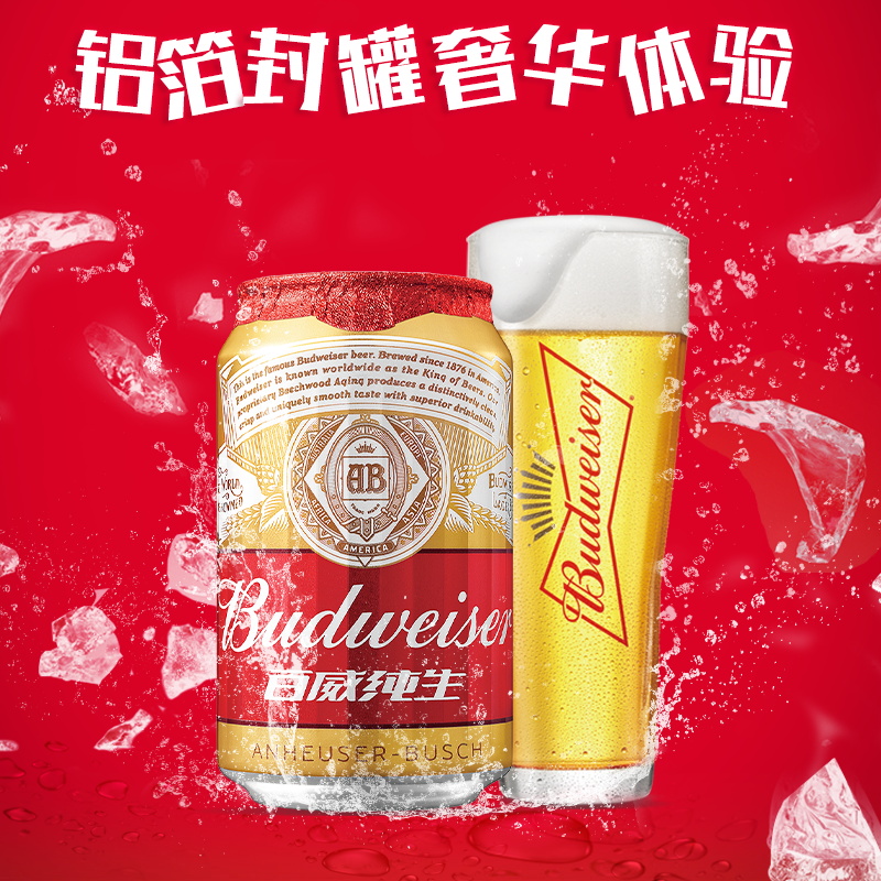 百威纯生啤酒330ml*24听经典易拉罐装拉格8度啤酒整箱装