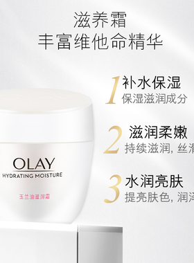 Olay/玉兰油滋养面霜1瓶