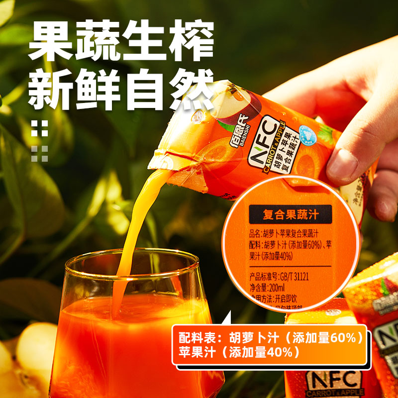 佰恩氏NFC胡萝卜汁苹果汁100%无添加果蔬汁200ml×10瓶儿童饮料 - 图0