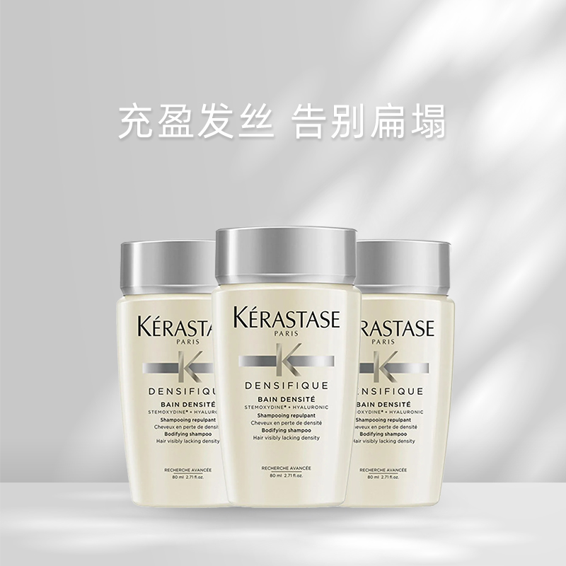 KERASTASE卡诗洗发水赋活丰盈洗发水80ml*3白金洗发水丰盈蓬松 - 图1