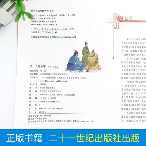 三十六计故事彩图注音版儿童文学读物小学生课外阅读书籍新华书店 - 图2