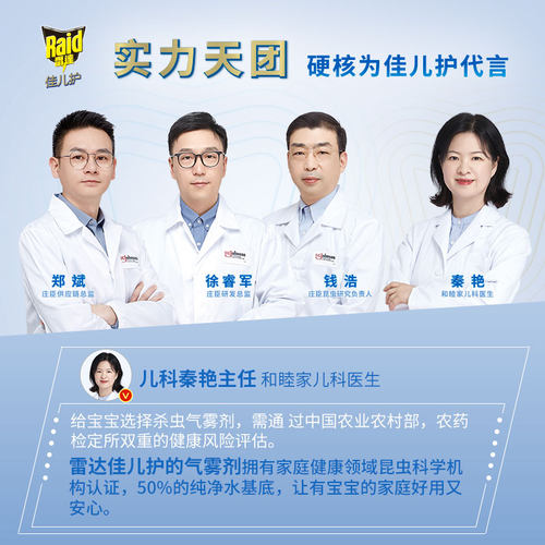 雷达佳儿护杀虫气雾剂家用卧室浴室宿舍灭蟑 - 图0