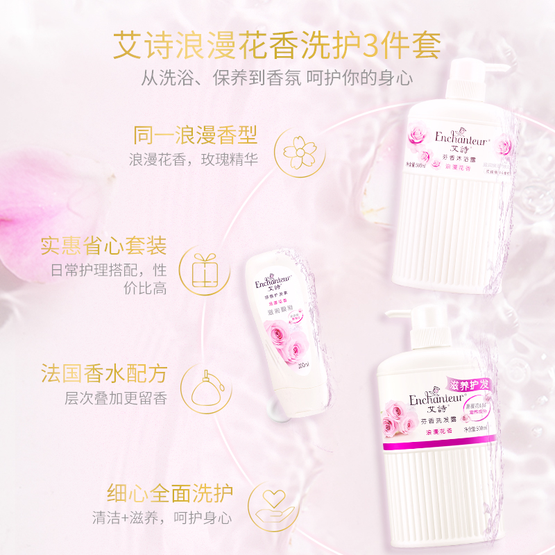 艾诗浪漫沐浴洗发护发素套装送礼1.2kg持久留香保湿滋养