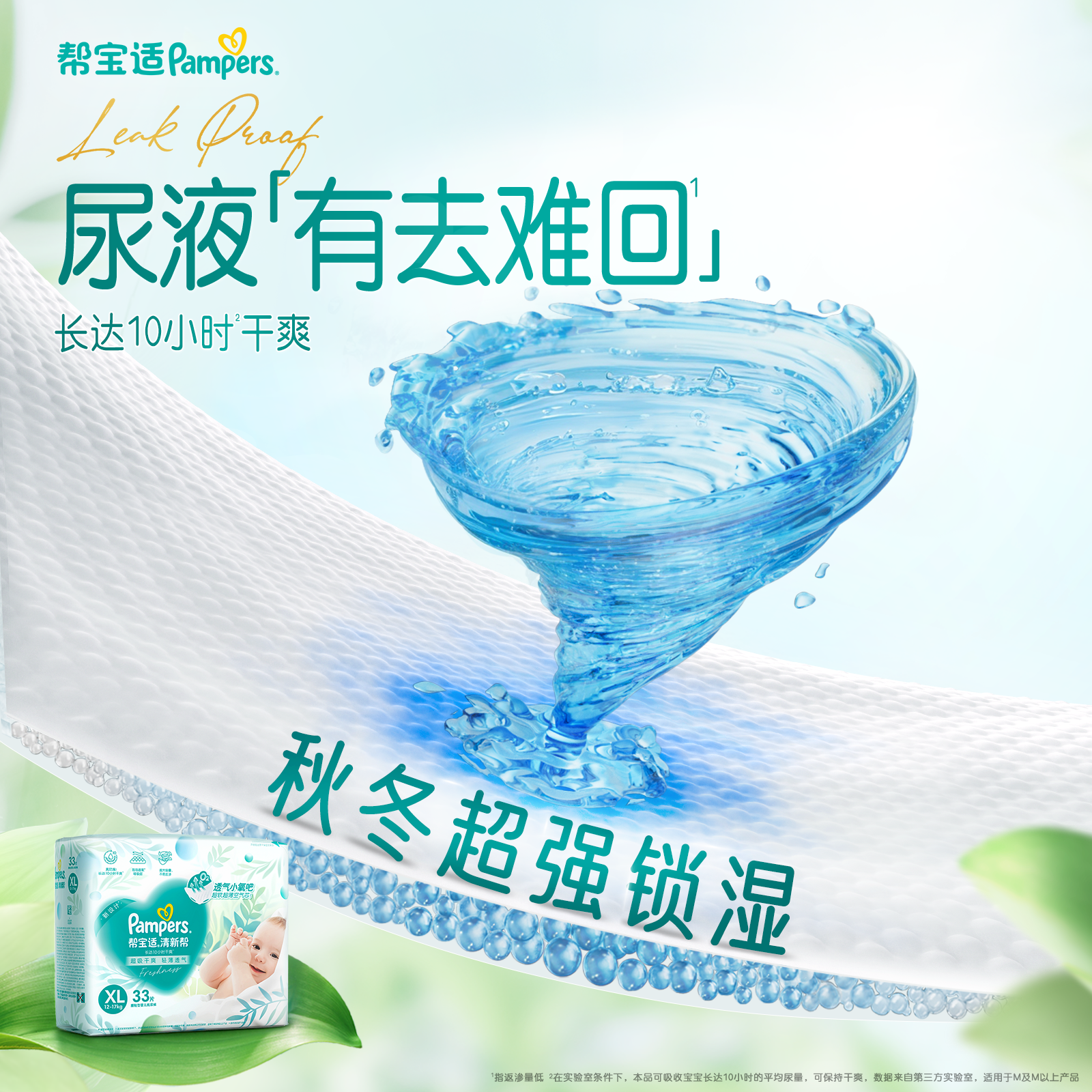 【超薄透气】箱装新帮宝适清新帮透氧Pro纸尿裤S-XL尿不湿