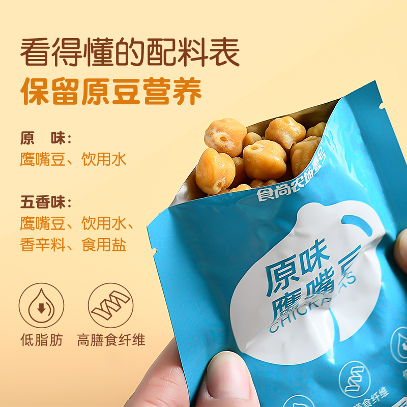 食尚农场壹号杂粮即食原味鹰嘴豆50g×6袋零食品高膳食纤维低脂肪