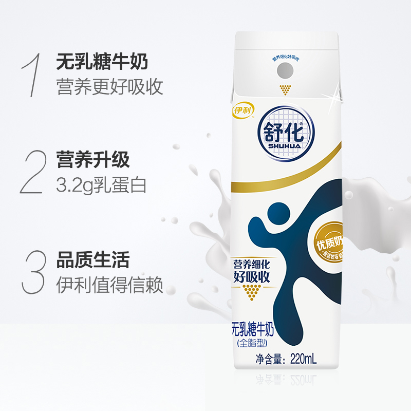 伊利舒化无乳糖全脂牛奶220ml*1盒整箱0乳糖零乳糖早餐代餐好消化 - 图0