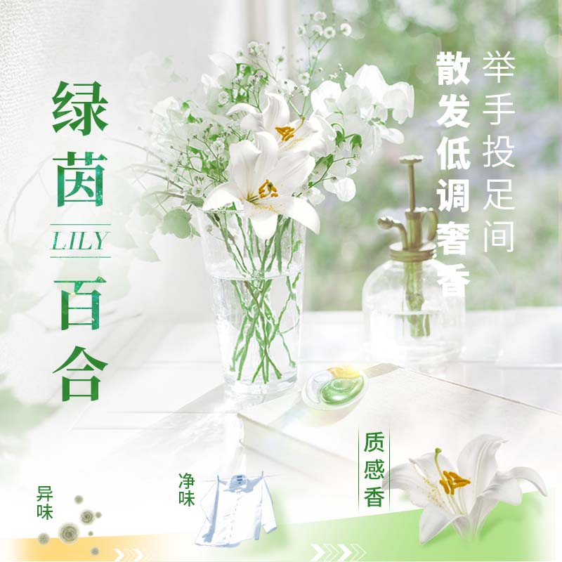 狮王纳米乐微胶囊植萃留香柔顺抑菌洗衣凝珠绿茵百合271g/23颗 - 图1