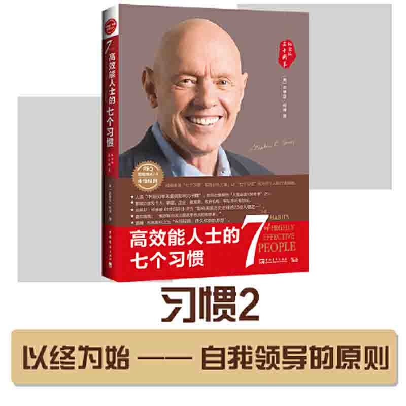 高效能人士的第八个习惯 史蒂芬著管理者商业必读书思维改变 成功 - 图1