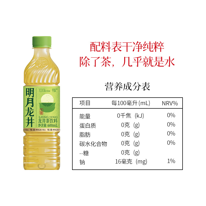 平仄明月龙井绿茶无糖600ml*15瓶整箱装茶饮料夏日饮品0糖0卡0脂