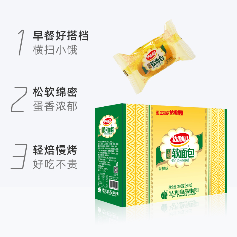 【今日疯抢】达利园糕点香橙味软面包600g(约30枚)早餐囤货整箱装 - 图1