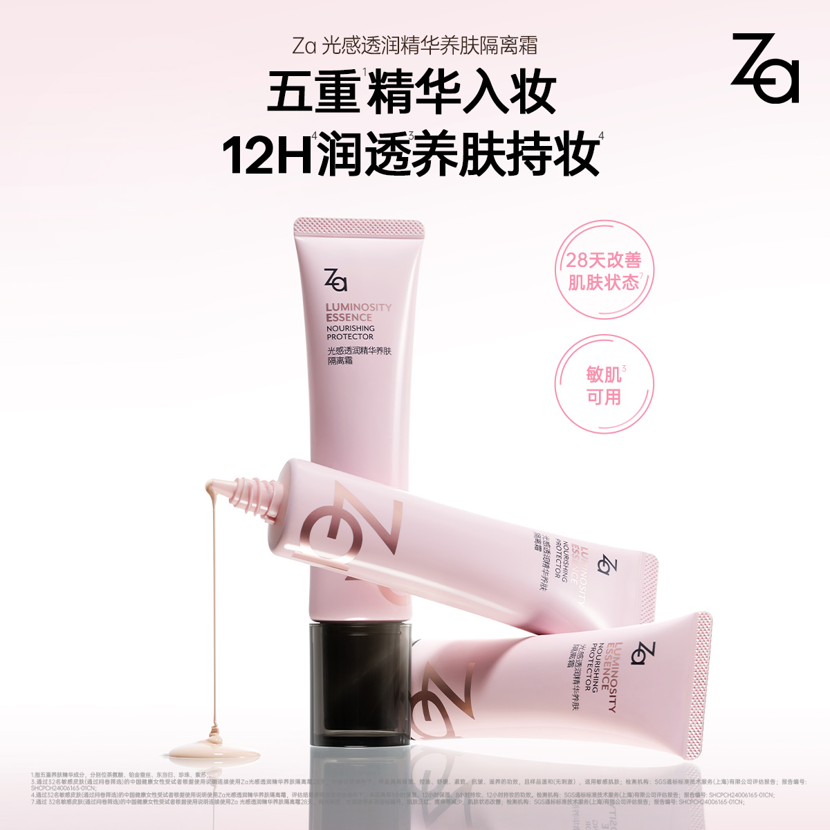 【龚俊同款】Za姬芮隔离霜35g美白持证防晒SPF36防紫外线遮瑕素颜
