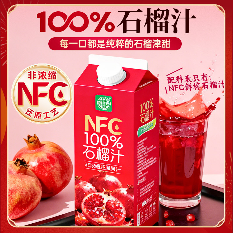 养益君NFC果汁礼盒菠萝汁杨梅汁石榴汁桑葚汁混合果汁饮料1L*4瓶,淘宝优惠券,粉丝福利购,淘宝优惠卷