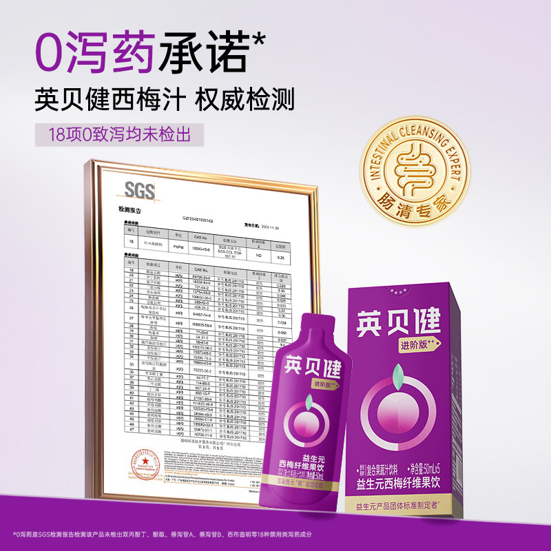 英贝健西梅汁大餐救星益生元西梅纤维果饮进阶版50ml*5袋果汁饮料,淘宝优惠券,粉丝福利购,淘宝优惠卷