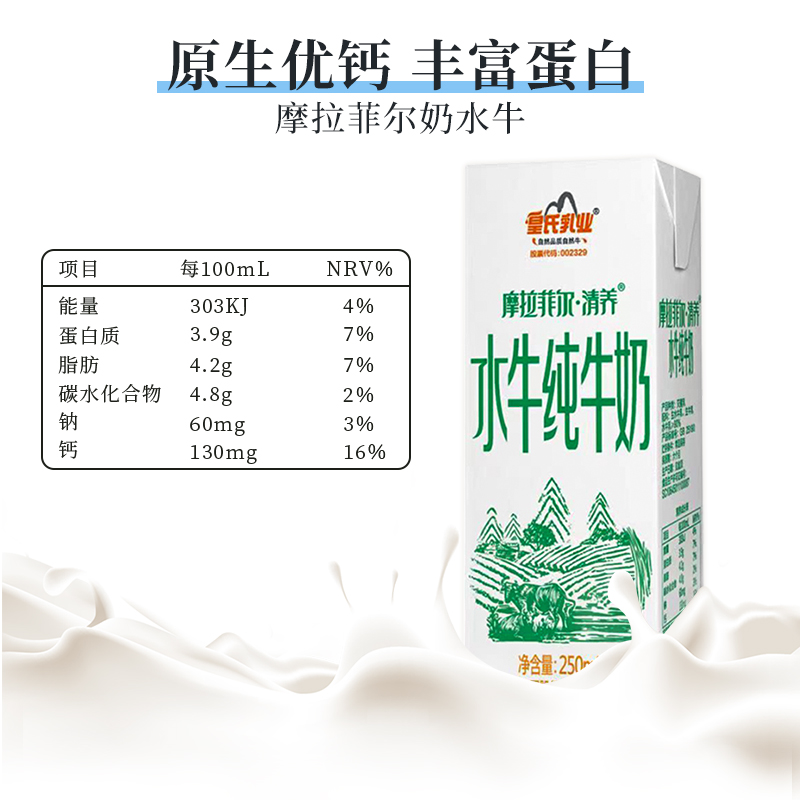 皇氏乳业水牛纯牛奶摩拉菲尔清养水牛奶250ml*12盒营养早餐奶整箱 - 图0