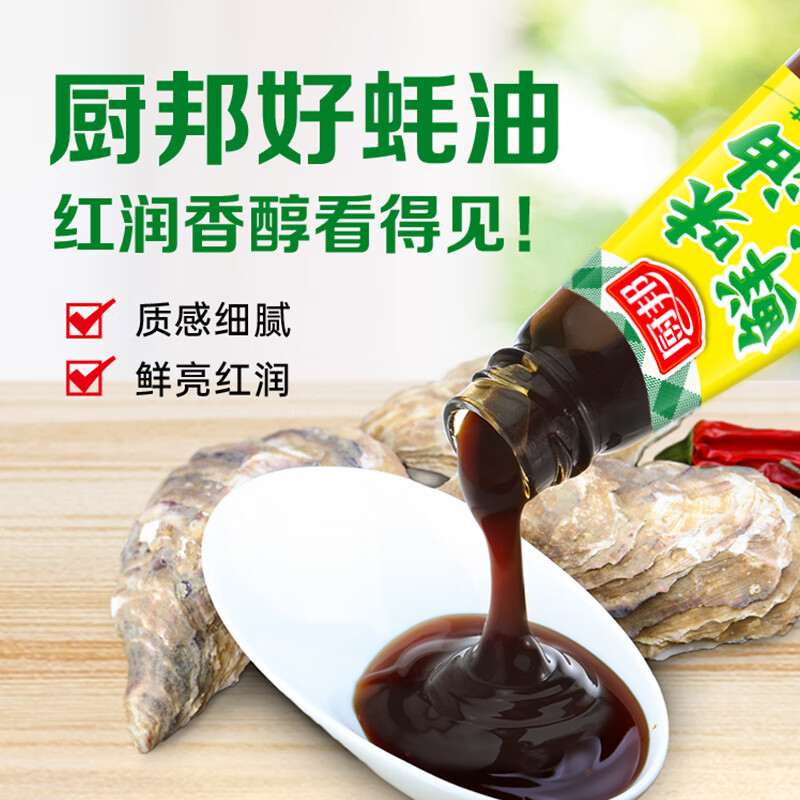 厨邦鲜味蚝油700g凉拌炒菜烧烤火锅蘸料调味料