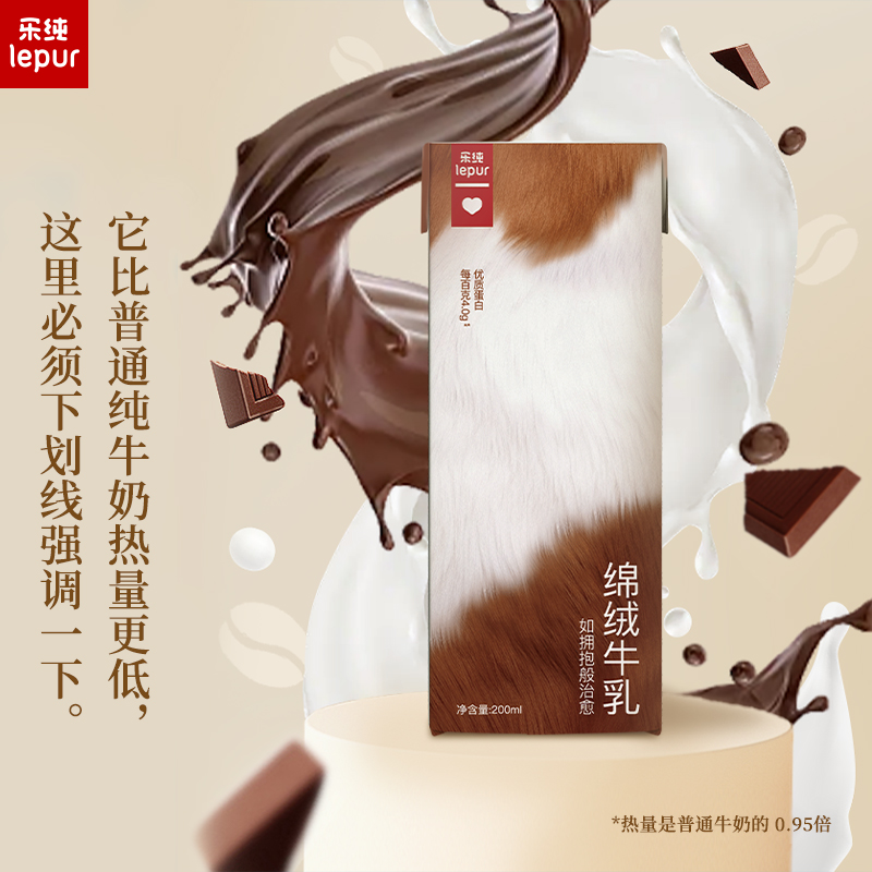 乐纯绵绒牛乳低热量黑巧风味4.0g优质蛋白营养早餐奶200ml*10盒 - 图0