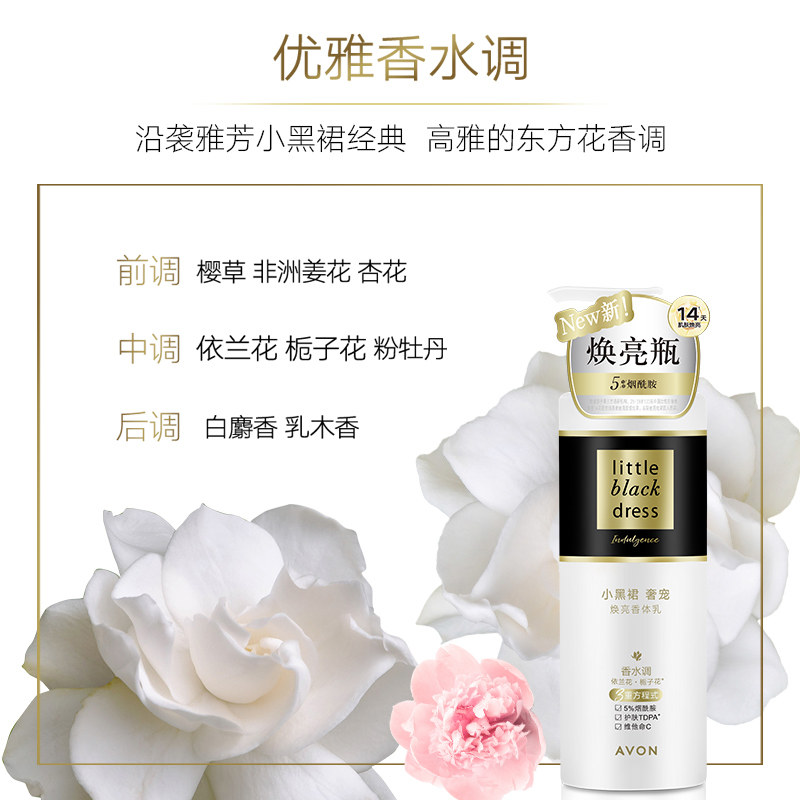 avon /雅芳【明星同款】小黑裙香体乳 天猫超市身体乳/霜