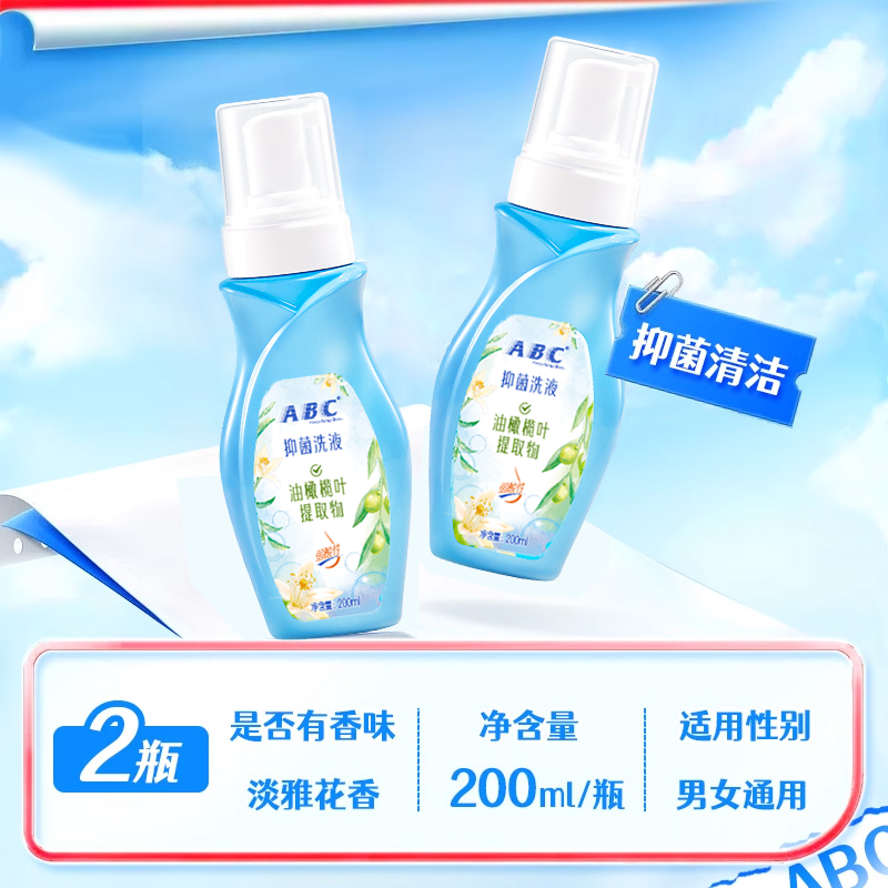 ABC私处护理液女性私密洗液止痒抑菌温和泡沫型200ml×2瓶×1组,淘宝优惠券,粉丝福利购,淘宝优惠卷