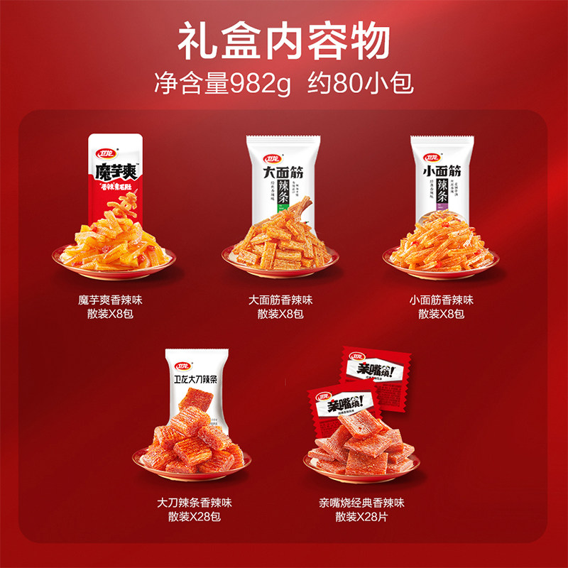臻选有辣同享马年礼盒982g辣条送礼魔芋爽素肉大小面筋豆干