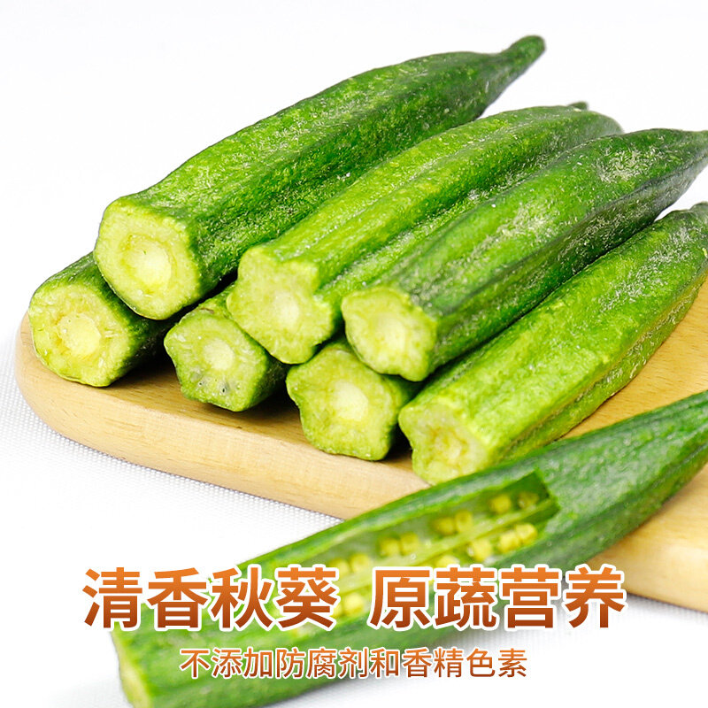 【顺丰】秋葵脆即食黄秋葵干脱水蔬菜孕妇冻干果蔬脆休闲零食小吃,淘宝优惠券,粉丝福利购,淘宝优惠卷