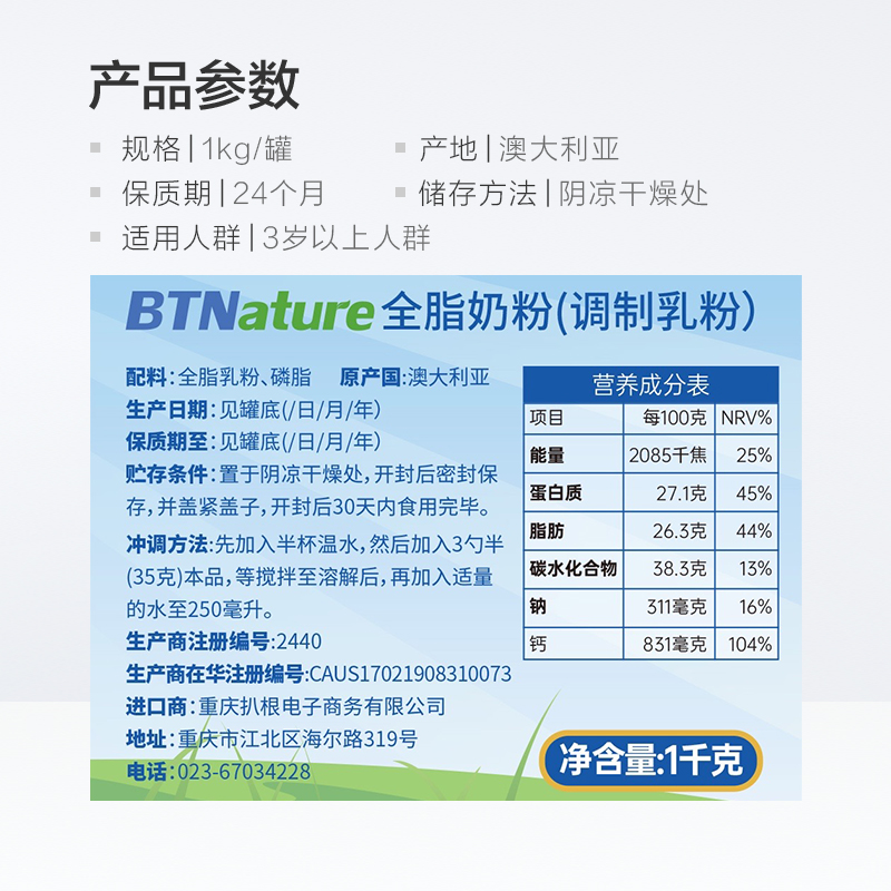 澳洲进口BTNature蓝胖子全脂奶粉学生成人中老年高钙牛奶粉1kg - 图3