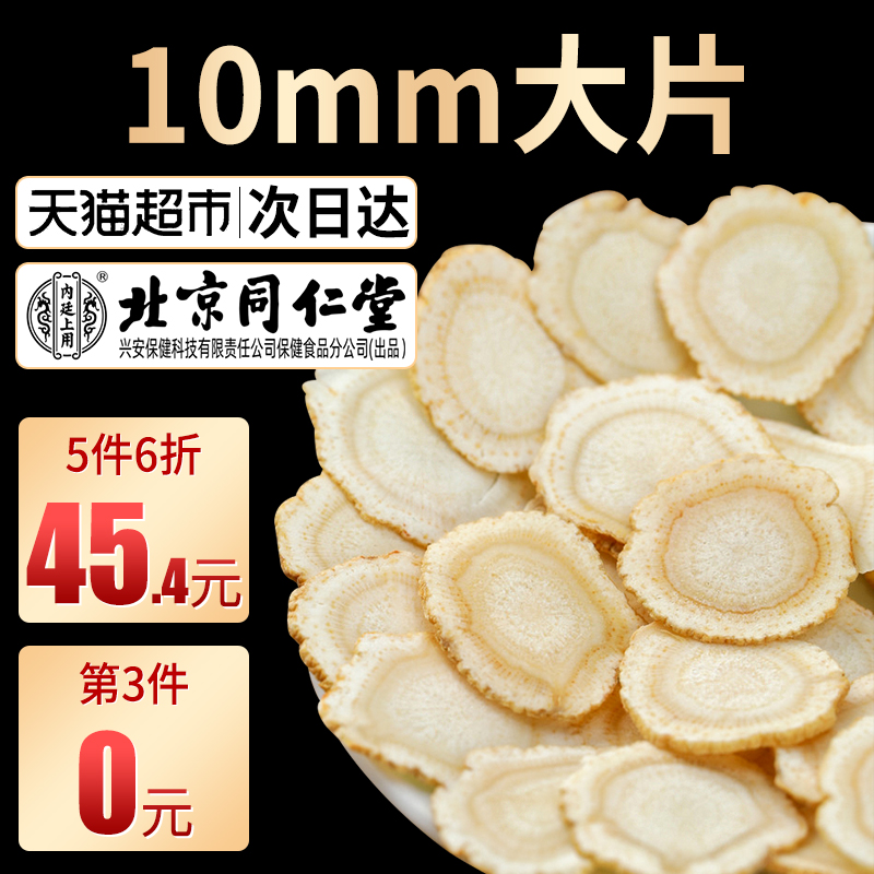 天猫超市同仁堂西洋参花旗参片段泡水长白山切片含片50g人参特级正品3