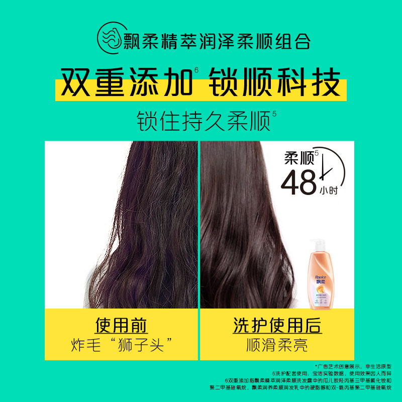 飘柔精萃润养750g柔顺精华护发素 天猫超市护发素