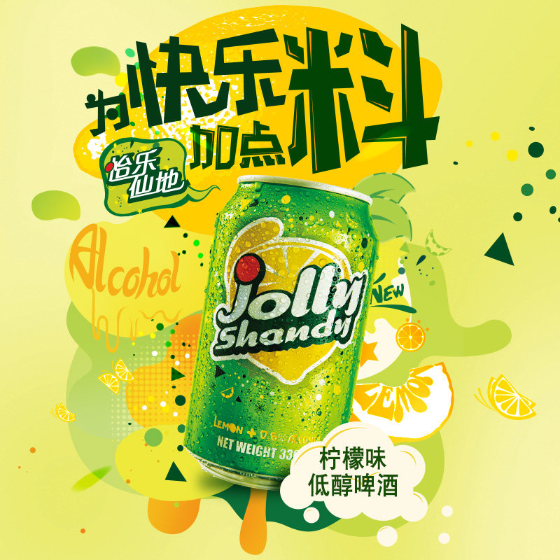 Carlsberg 嘉士伯 Jolly Shandy 怡乐仙地 柠檬味低醇啤酒 330mL*24罐 双重优惠折后￥89包邮