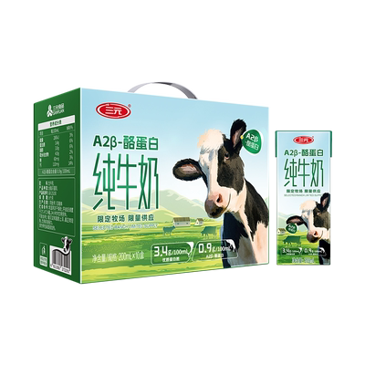 【包邮】三元A2β-酪蛋白纯牛奶200ml*40盒