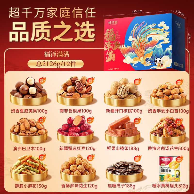 味滋源福泽满满坚果礼盒夏威夷果碧根果年货送礼零食大礼包,淘宝优惠券,粉丝福利购,淘宝优惠卷