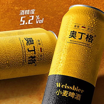 奥丁格进口小麦白啤500ml*3听[10元优惠券]-寻折猪