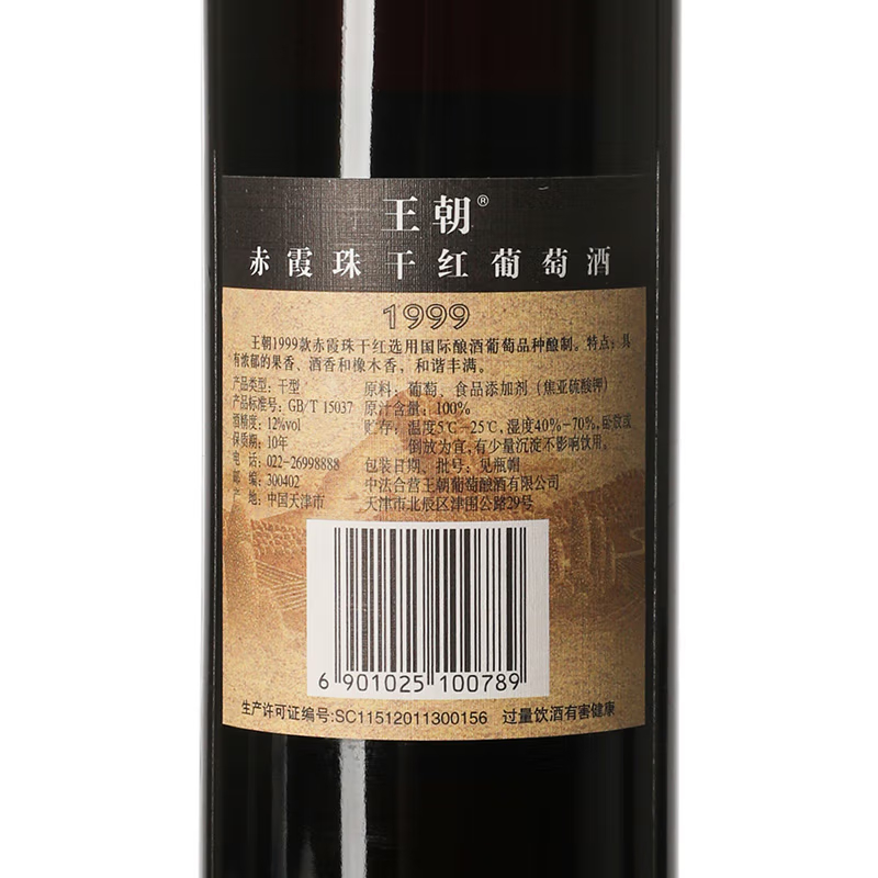 Dynasty王朝1999赤霞珠干红葡萄酒750ml*6瓶整箱装 口粮酒 - 图0