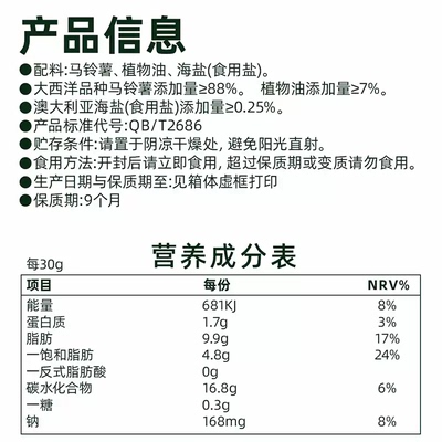 猫超臻选淡盐味解馋薯片