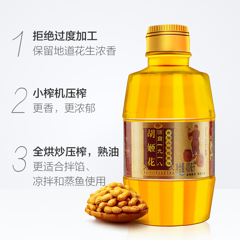 胡姬花 古法小榨花生油400ml/瓶 食用油 传统工艺 压榨健康家用 - 图1