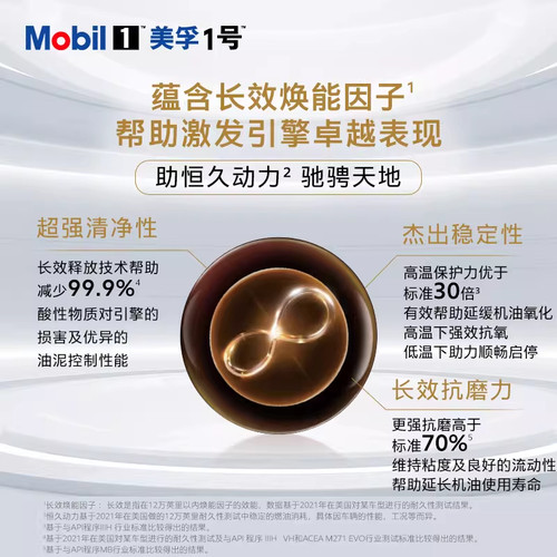 美孚机油金美孚一号5W30全合成机油发动机油SQ保养汽机油5W-30 - 图1