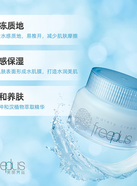 Freeplus/芙丽芳丝水感沁润霜