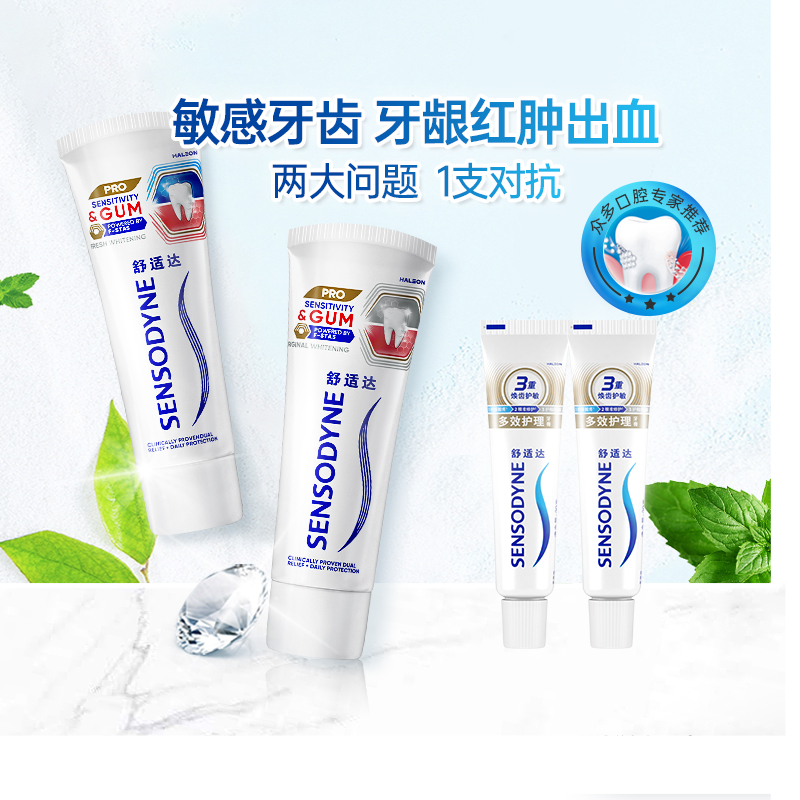 舒适达抗敏感牙膏成人含氟正品护龈红蓝管护敏健龈亮白去牙渍260g