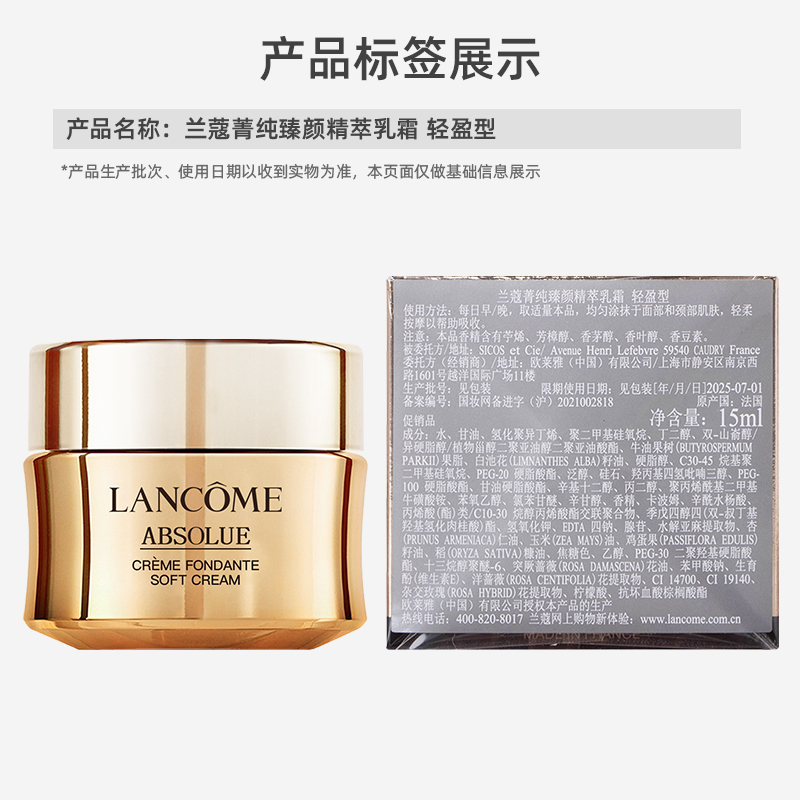 Lancome/兰蔻菁纯臻颜精萃乳霜15ml*2（轻盈型）补水保湿紧致抗老 - 图3