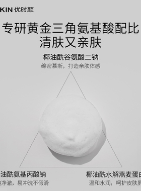 优时颜绵密泡沫洁面慕斯