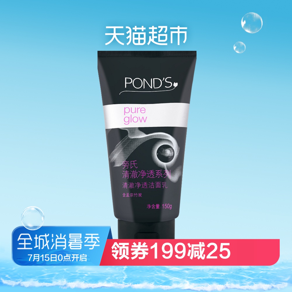 旁氏洗面奶 清澈淨透清澈淨透潔面乳150g吸走死角質