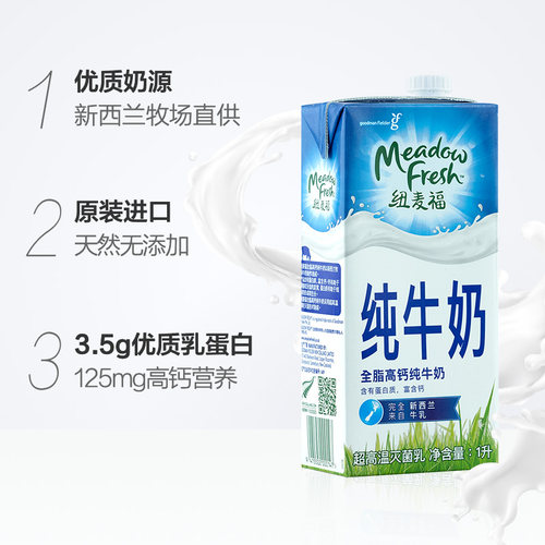 【进口】新西兰纽麦福全脂纯牛奶3.5g蛋白高钙奶1L*12盒 - 图1