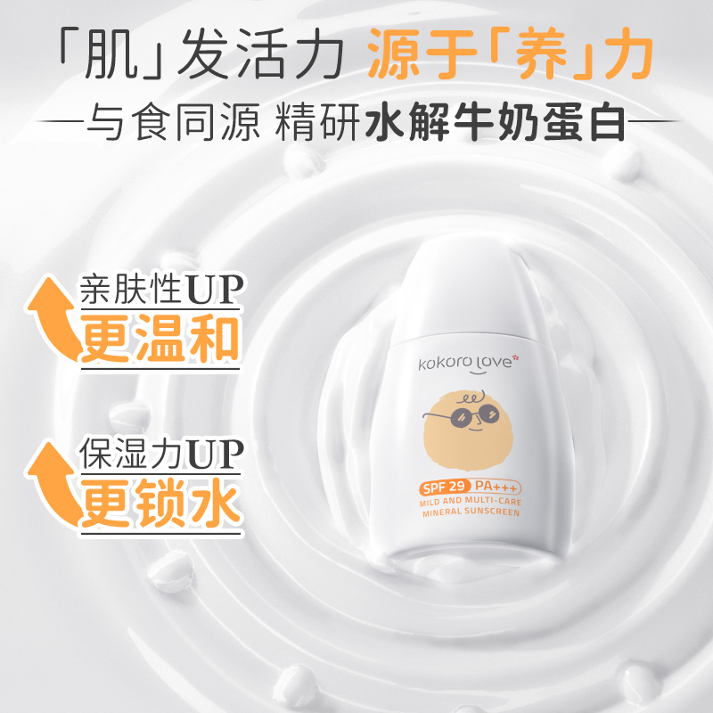 KOKOROLOVE初葆儿童温和纯物理广谱防晒50g防紫外线SPF29PA+++ - 图2