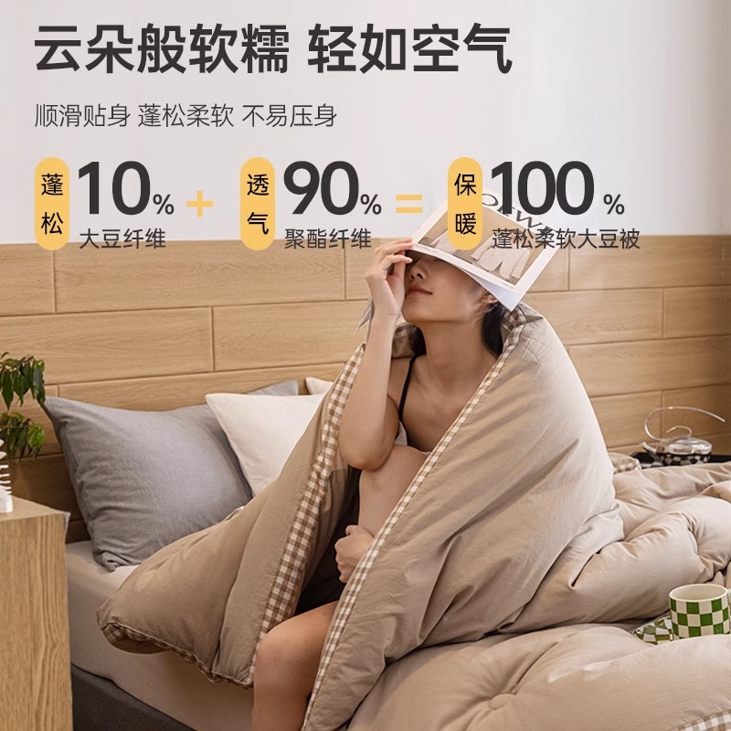 MUJI soy fiber spring and autumn quilt