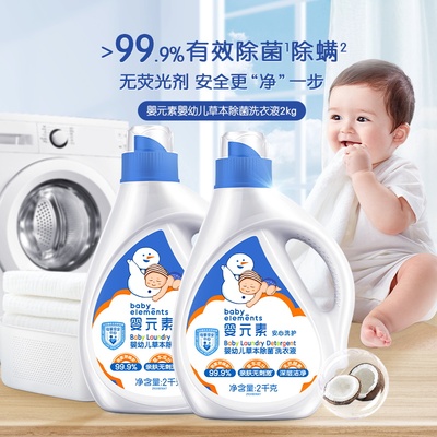 立白婴元素婴儿洗衣液全家可用2L*4瓶除螨除菌儿童洗衣液
