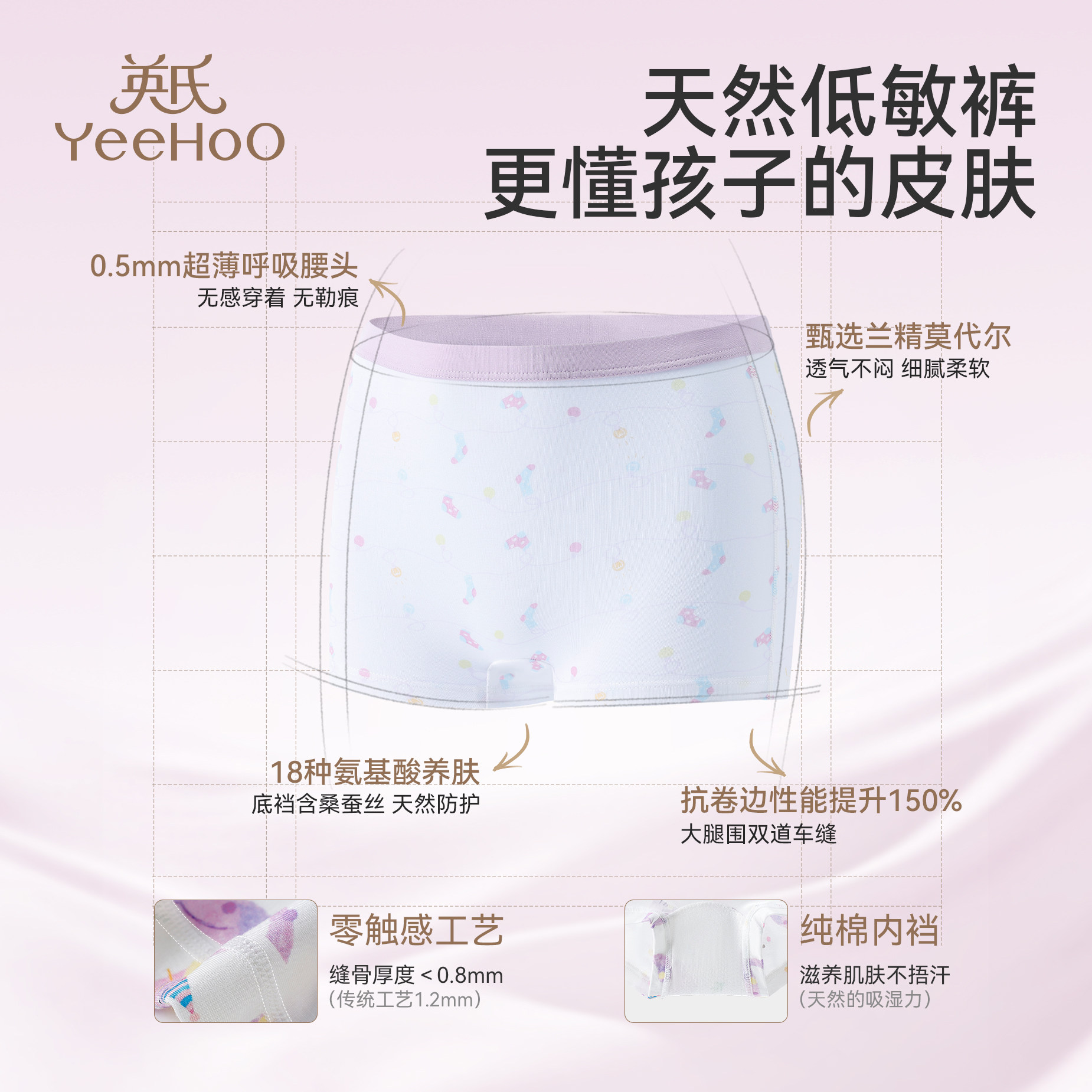 YEEHOO/英氏儿童内裤女童四角裤女孩学生抗菌莫代尔平角裤不夹pp