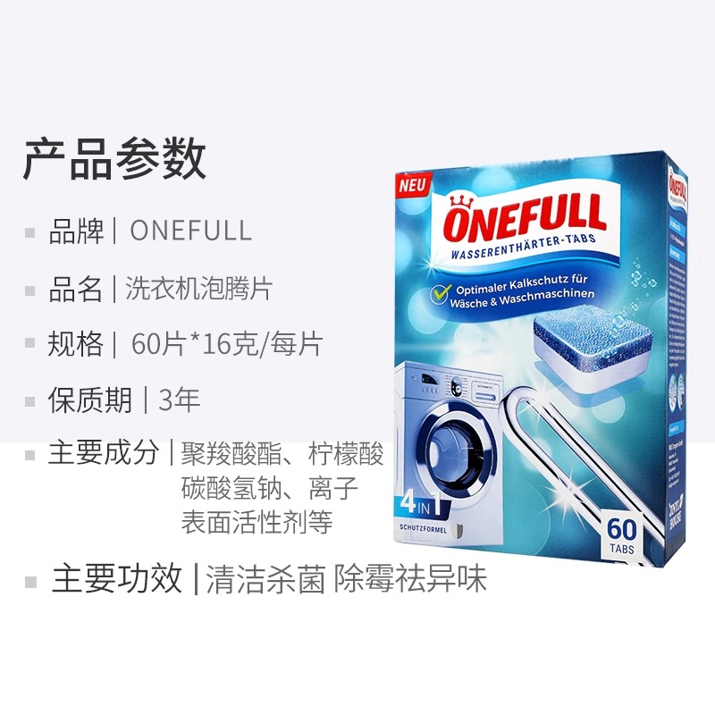 ONEFULL洗衣机槽清洗剂60粒泡腾清洁片杀菌除垢家用滚筒污渍神器