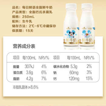 每日鲜语鲜牛奶巴氏杀菌乳新鲜券后57.6元包邮