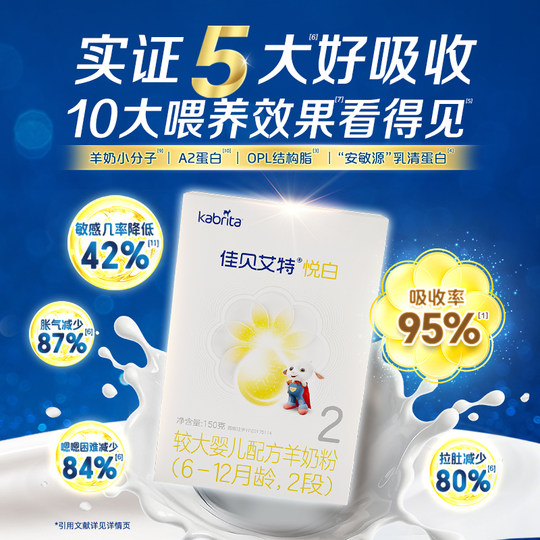 Kabriate импортное сухое молоко Yue Baiyang 2-ступенчатое 150г